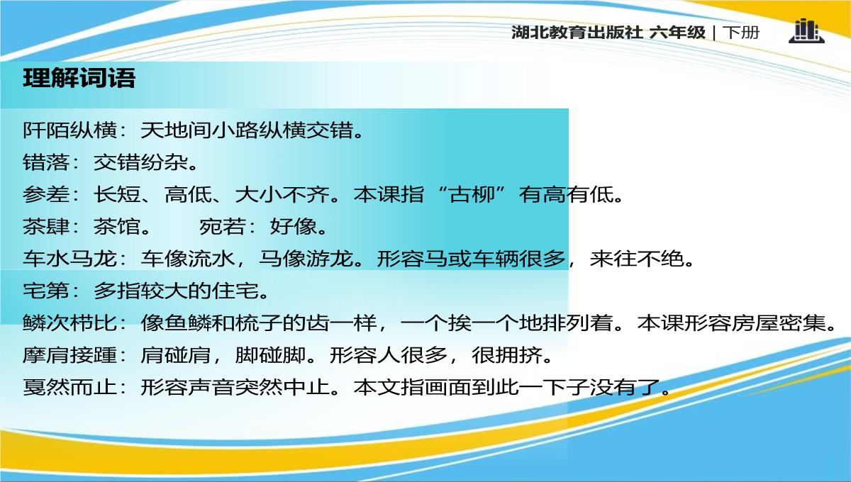 《清明上河图》PPT[优秀课件]PPT模板_07