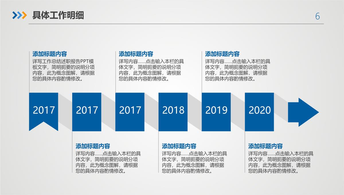 项目工作总结怎么写PPT模板_06