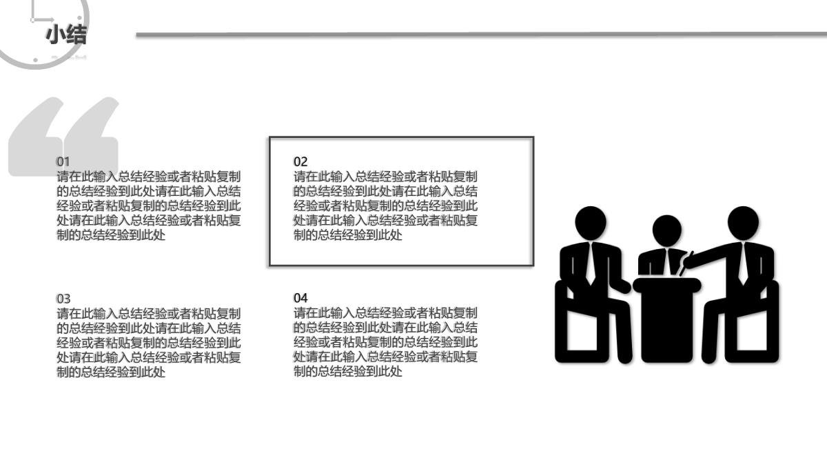 年终工作总结PPT模板_17