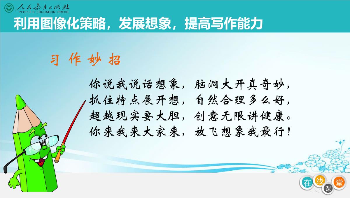 人教部编三年级下册语文《一支铅笔的梦想》课件PPT模板_15