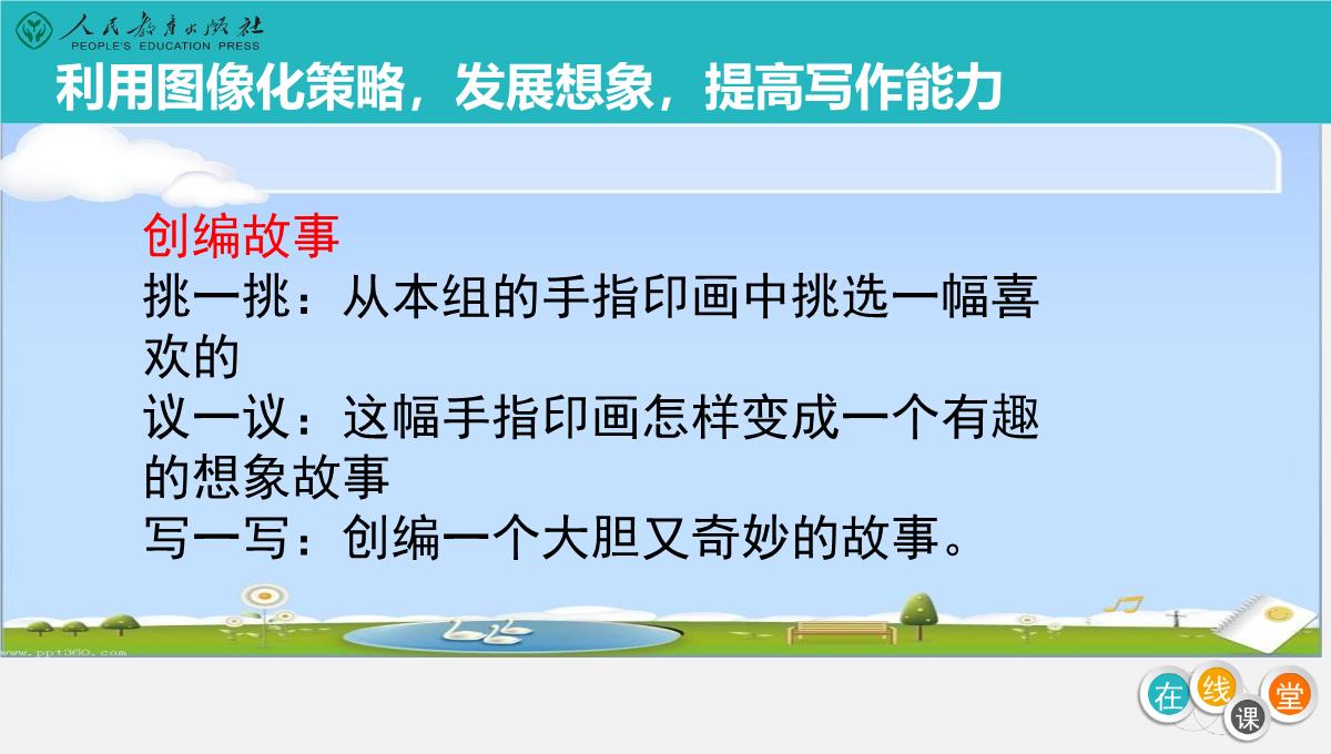 人教部编三年级下册语文《一支铅笔的梦想》课件PPT模板_13