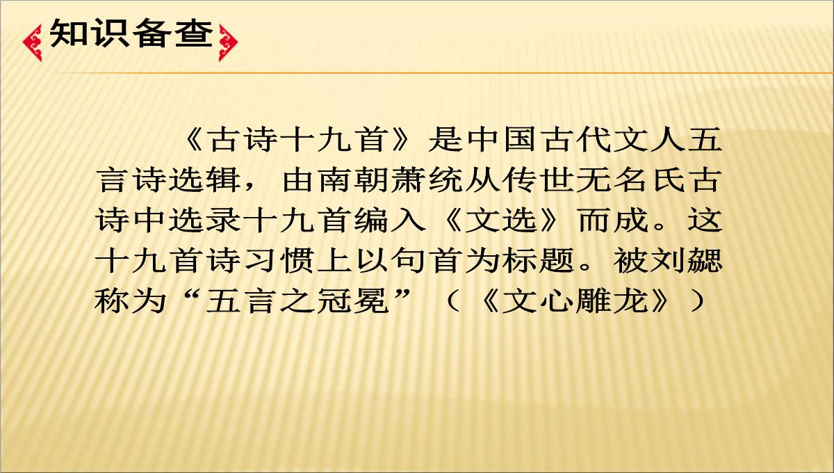 2023年春期新人教部编版六年级下册语文课件---3.古诗三首-十五夜望月PPT模板_43