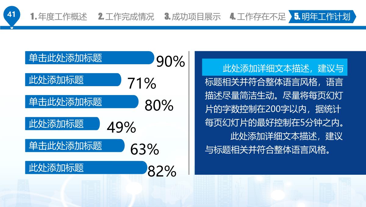 工作总结汇报述职PPT模板_41