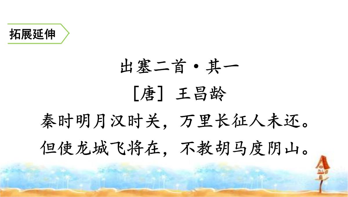 五年级下册语文古诗三首闻官军收河南河北人教统编版PPT模板_14