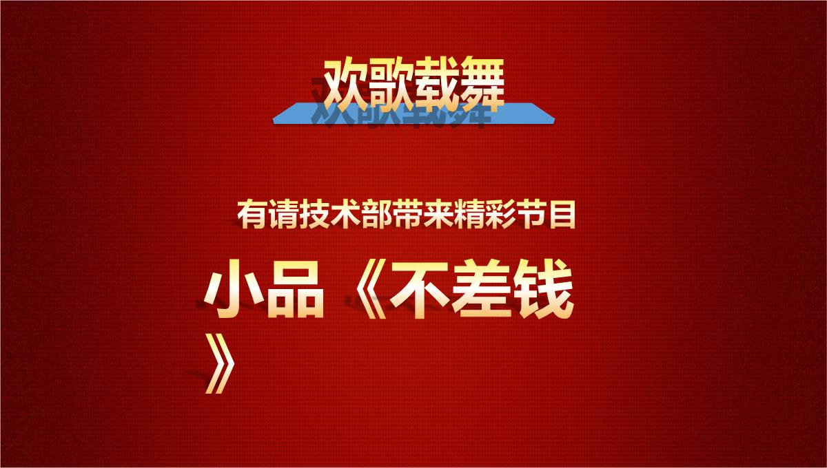 优秀员工颁奖典礼颁奖盛典PPT模板_16