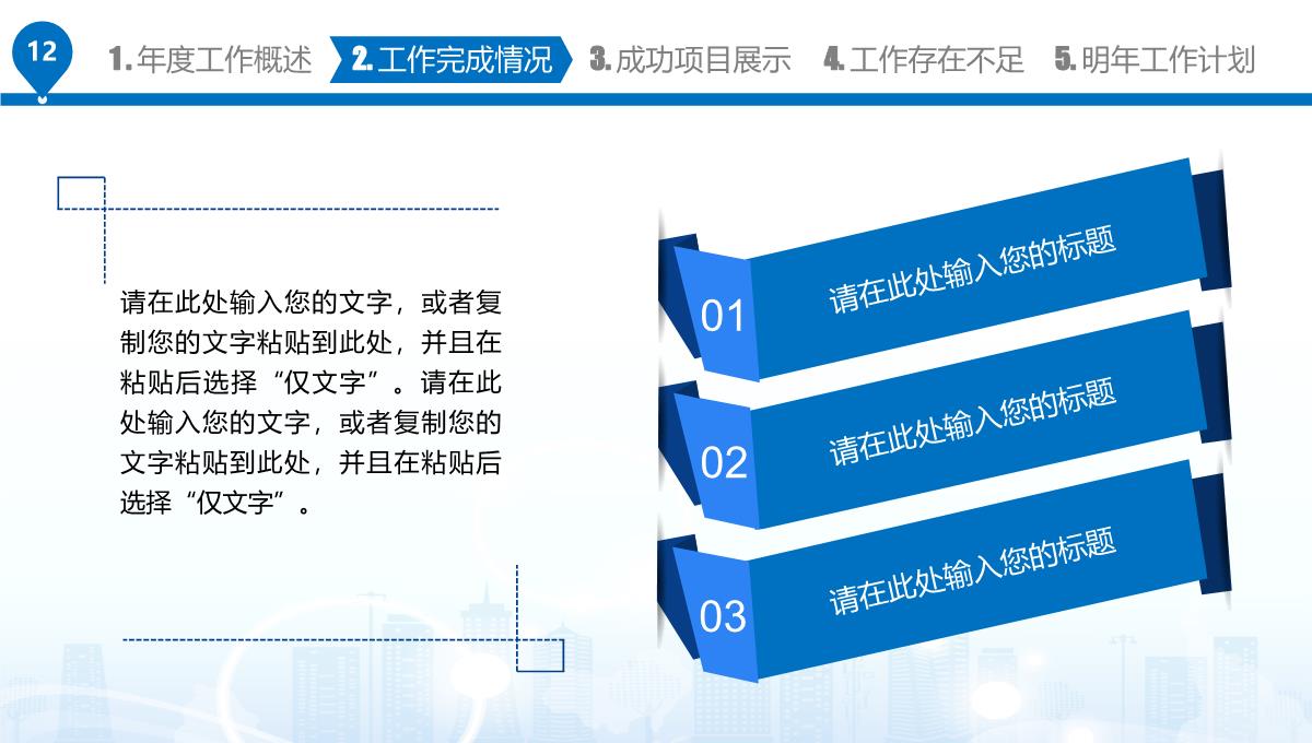 工作总结汇报述职PPT模板_12