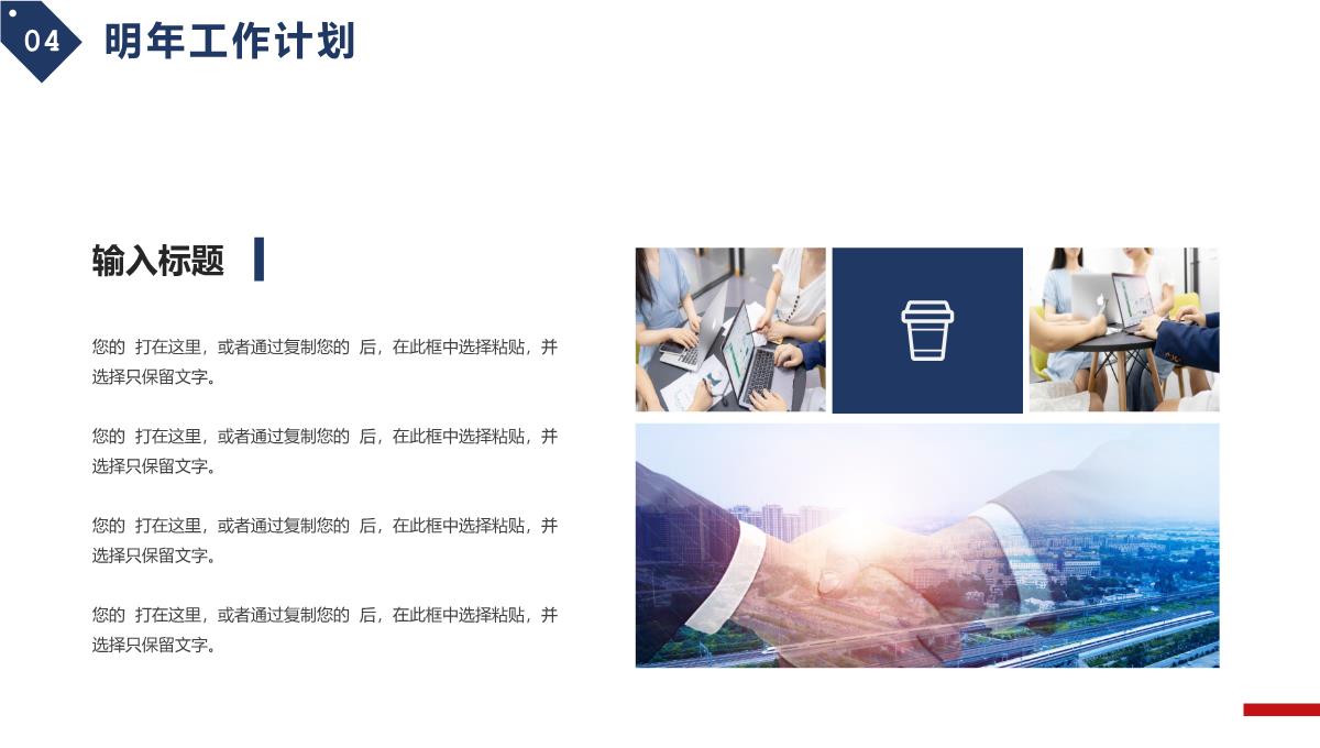年终工作总结汇报工作总结汇报工作计划PPT模板_20