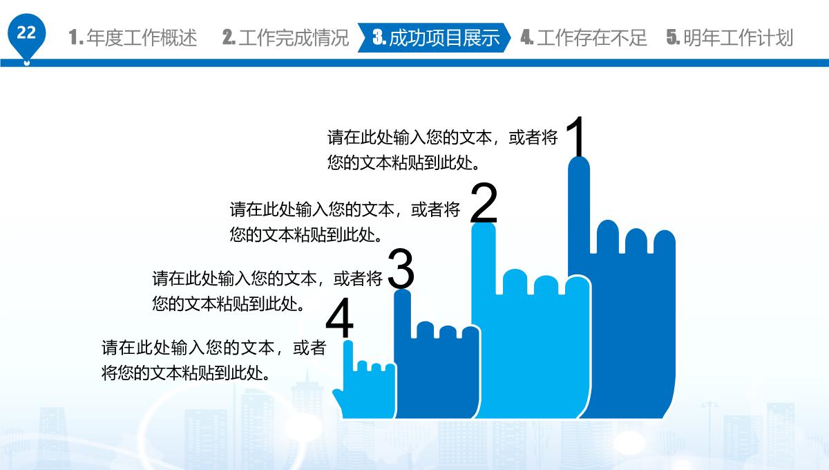 工作总结汇报述职PPT模板_22