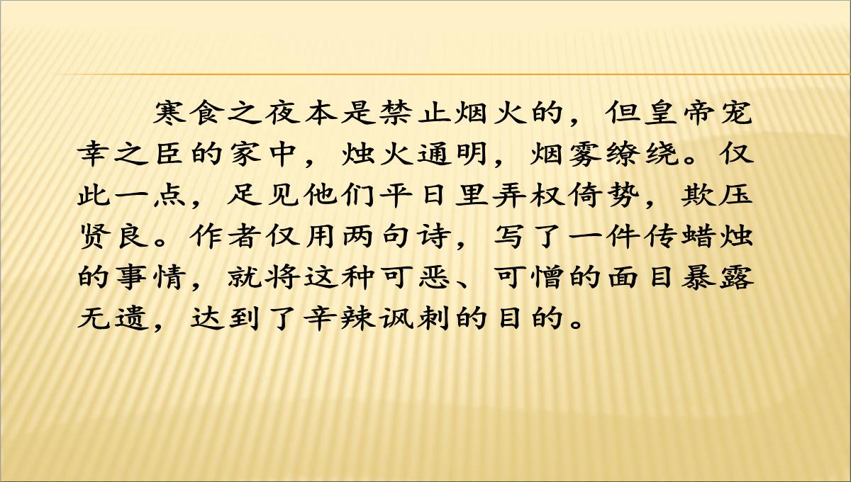 2023年春期新人教部编版六年级下册语文课件---3.古诗三首-十五夜望月PPT模板_36