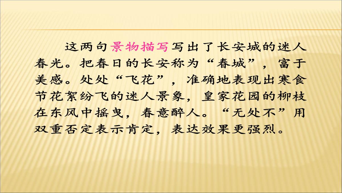 2023年春期新人教部编版六年级下册语文课件---3.古诗三首-十五夜望月PPT模板_33