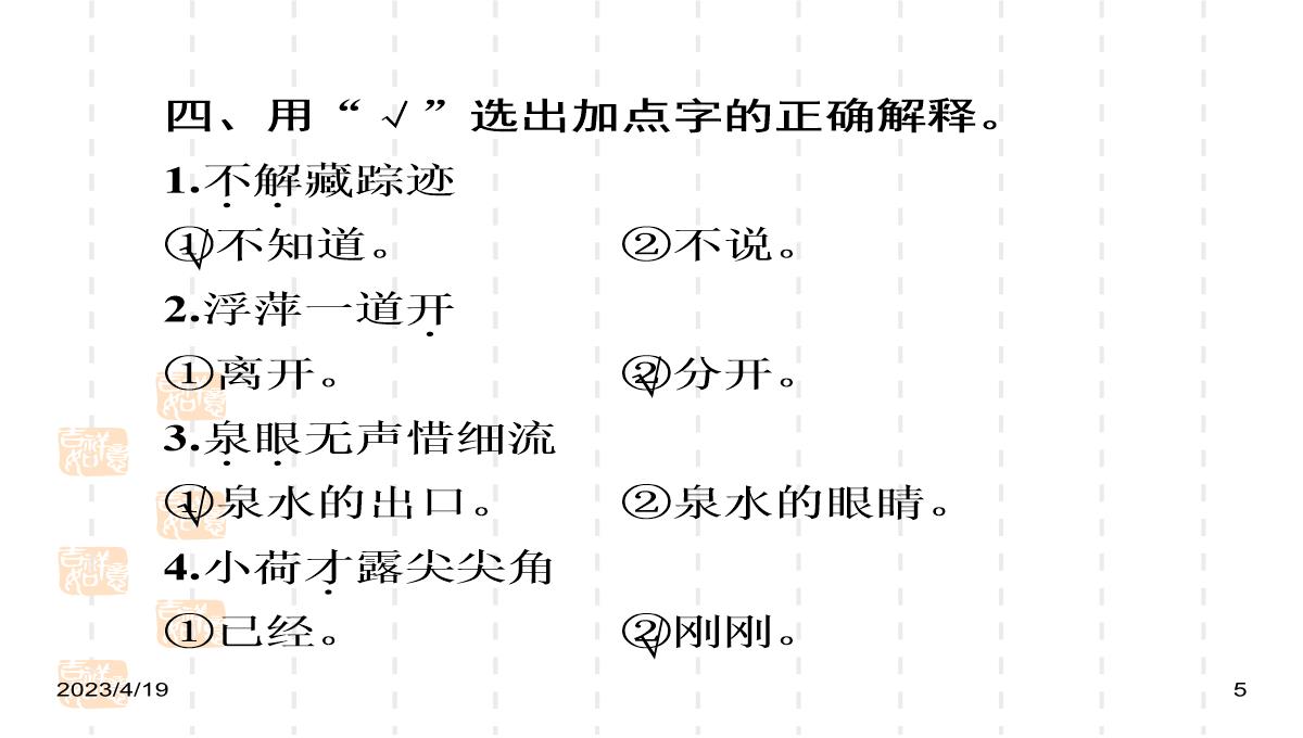 人教部编版小学一年级语文下册作业课件-12-古诗二首《池上》《小池》PPT模板_05