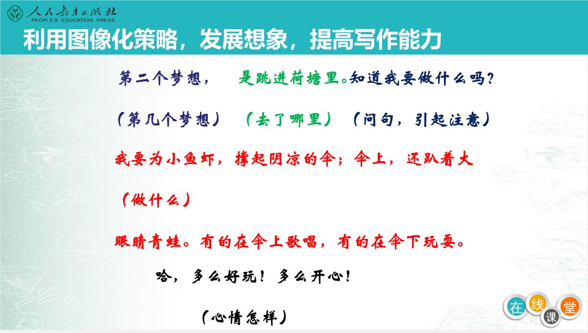 人教部编三年级下册语文《一支铅笔的梦想》课件PPT模板_08