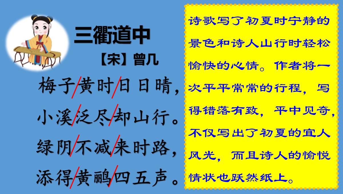 【部编本】三年级下册语文课件古诗三首三衢道中PPT4PPT模板_11