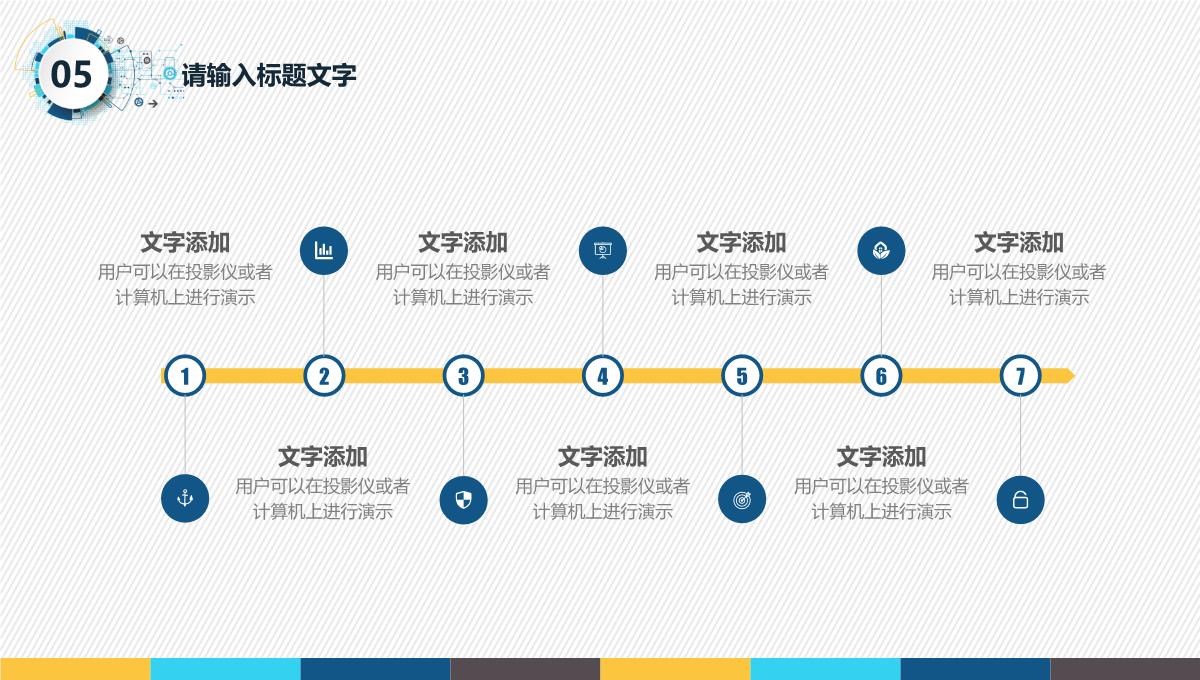 年终述职汇报PPT模板_21