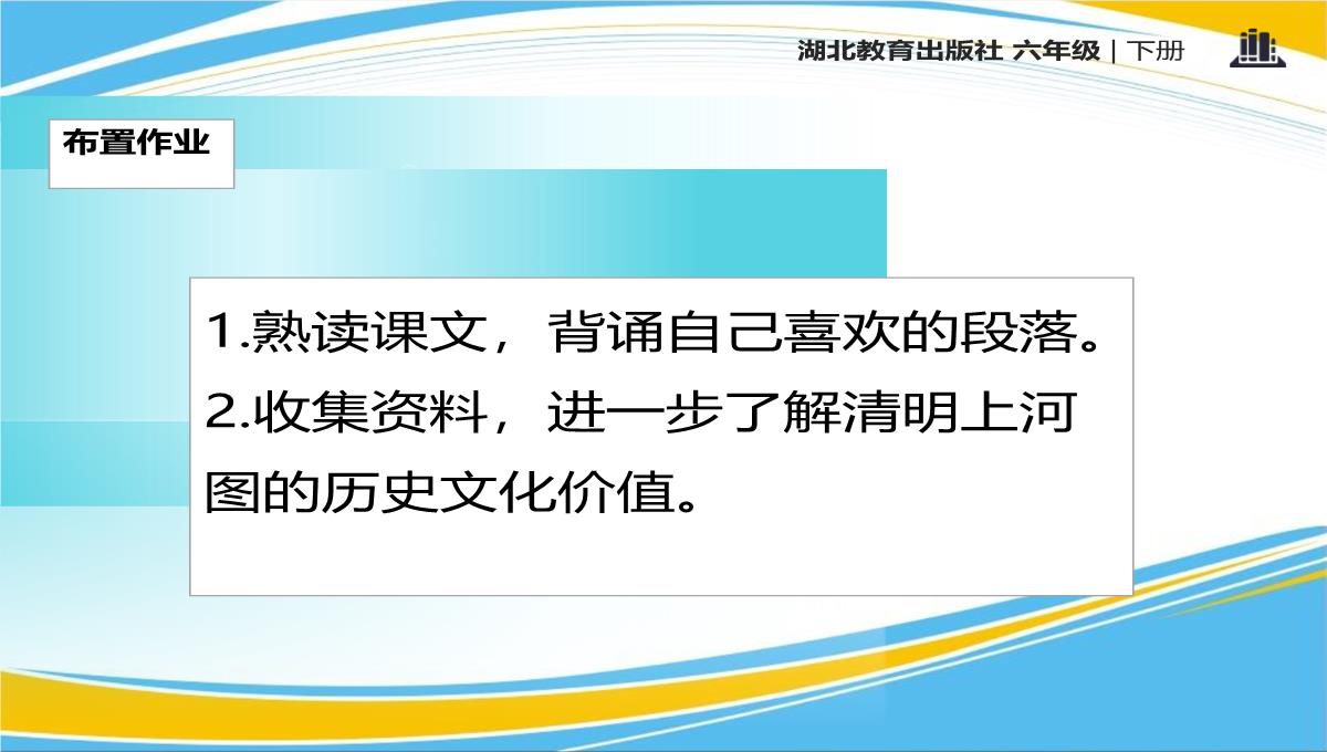 《清明上河图》PPT[优秀课件]PPT模板_17