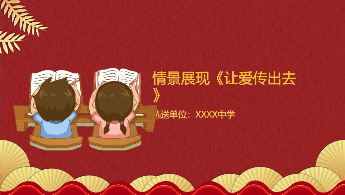 教师节颁奖晚会企业颁奖晚会新年计划PPT模板_19