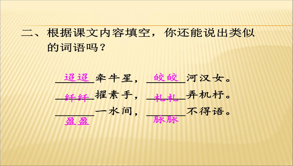 2023年春期新人教部编版六年级下册语文课件---3.古诗三首-十五夜望月PPT模板_76