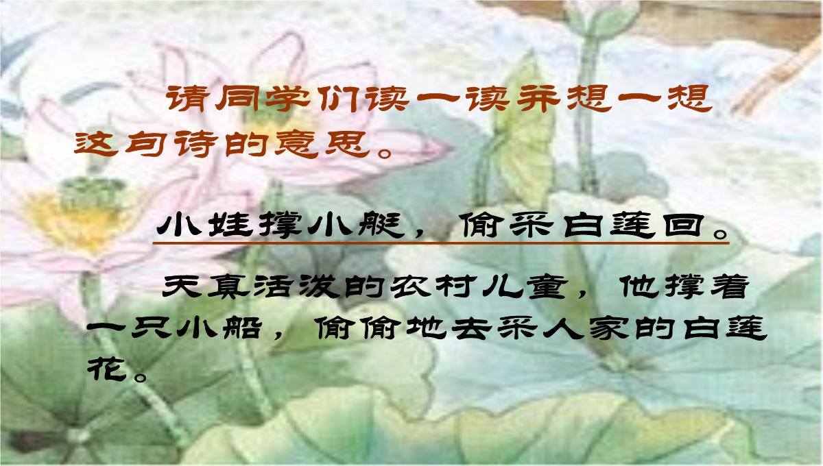 古诗《池上》教学课件PPT模板_10