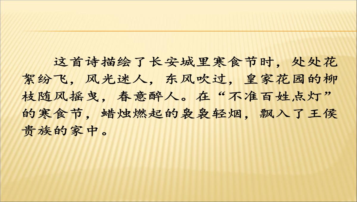 2023年春期新人教部编版六年级下册语文课件---3.古诗三首-十五夜望月PPT模板_38