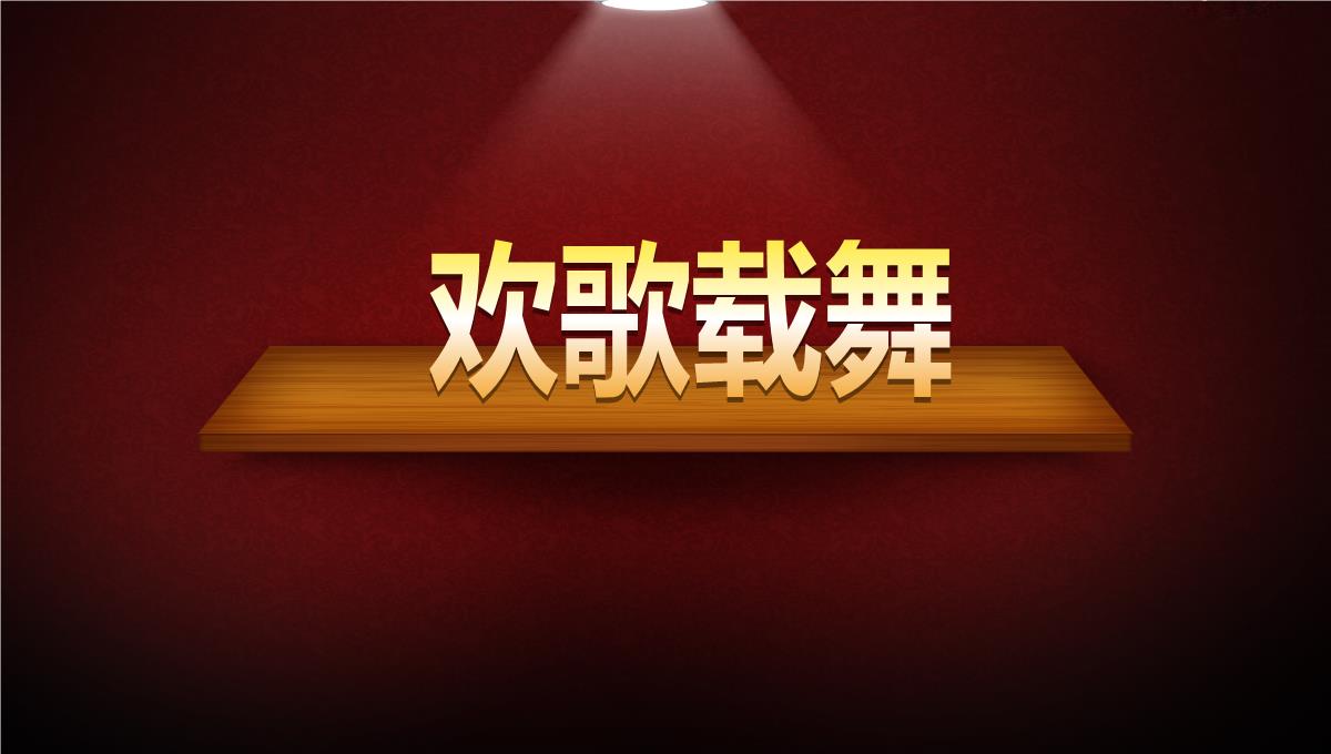 优秀员工颁奖典礼颁奖盛典PPT模板_14