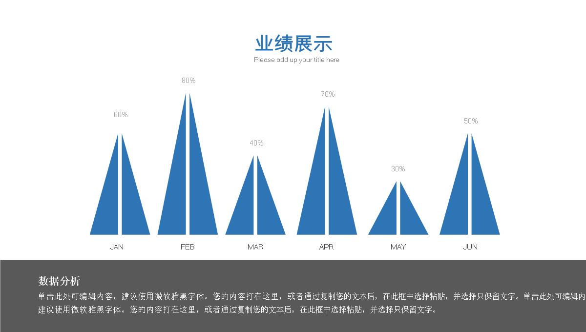 年终工作总结PPT模板_09