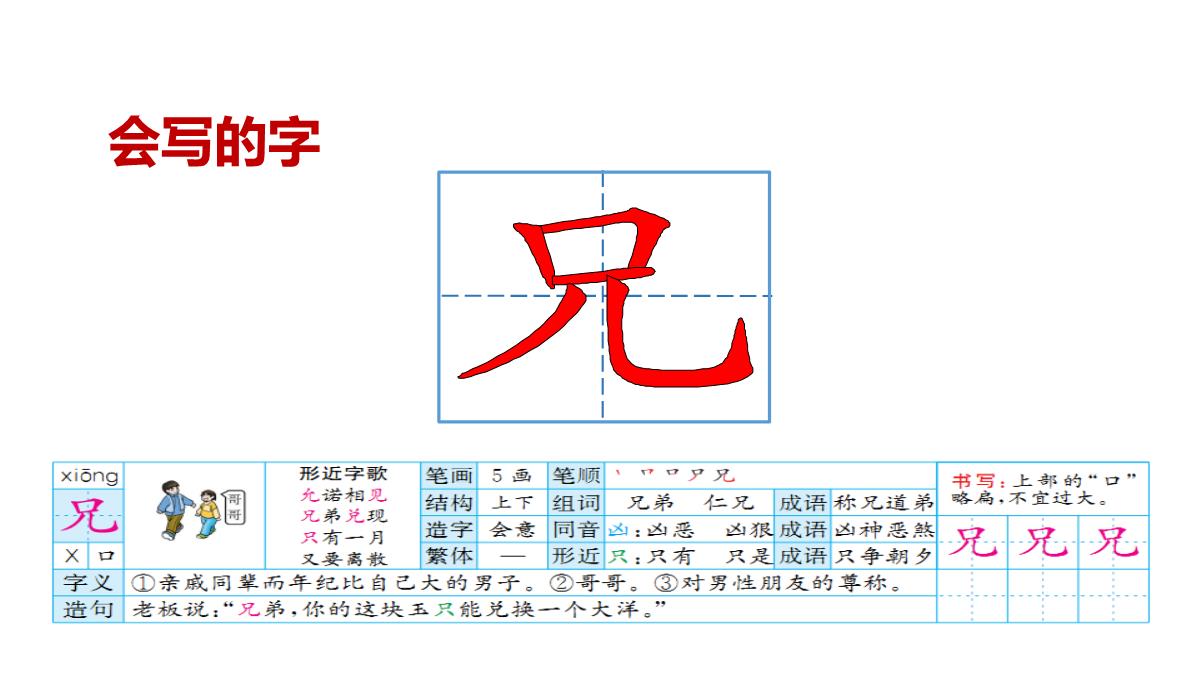 人教版(部编)三年级下册语文：九月九日忆山东兄弟PPT模板_07