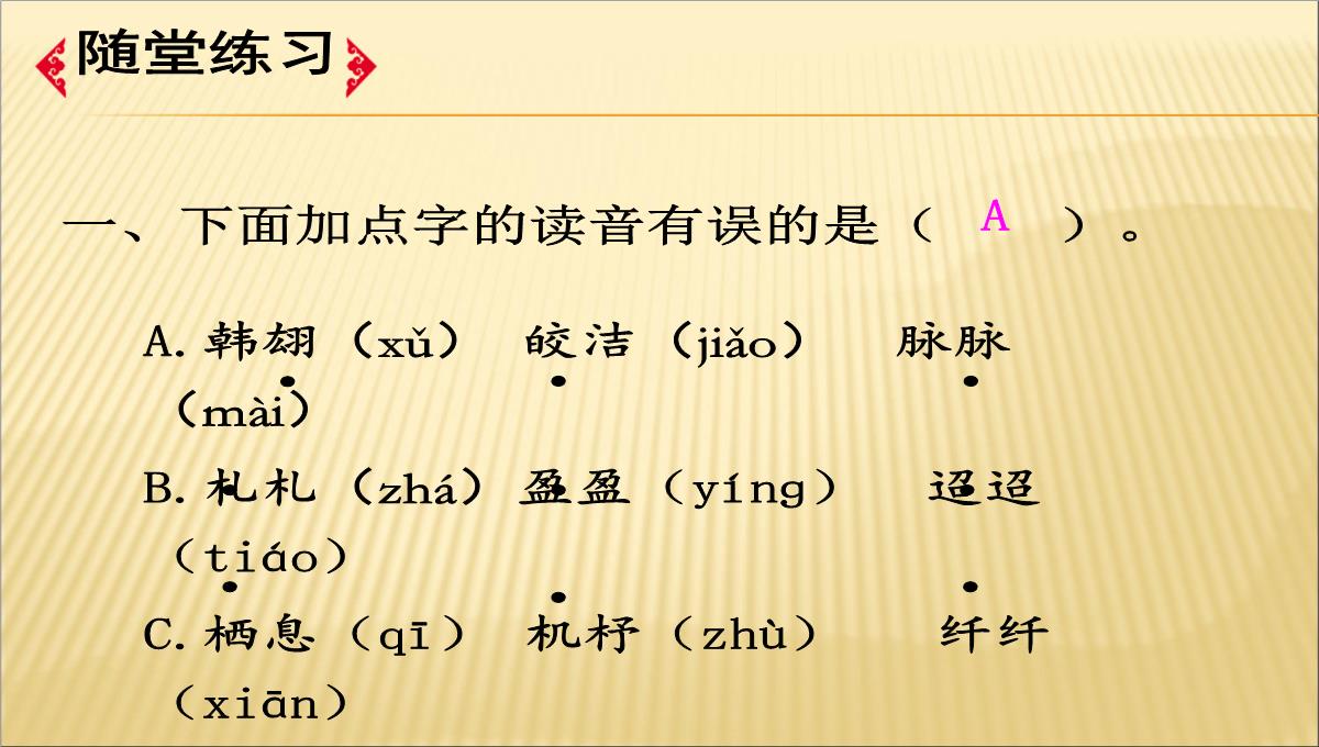 2023年春期新人教部编版六年级下册语文课件---3.古诗三首-十五夜望月PPT模板_75