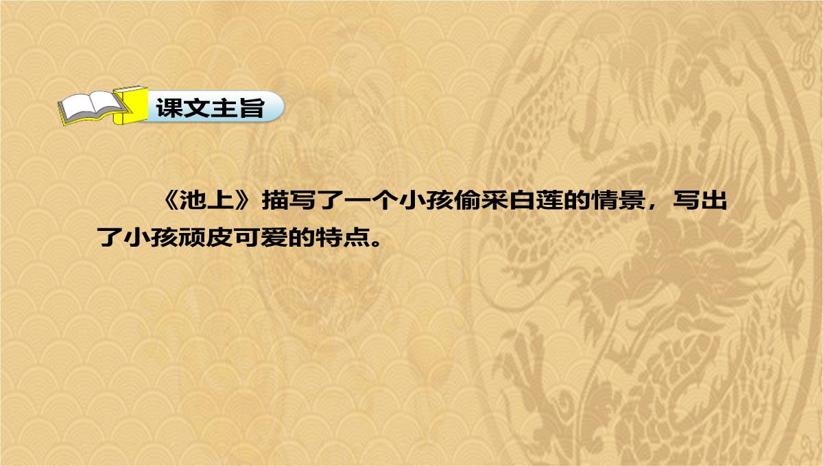 2023年《池上》古诗二首PPT教学课件优选演示PPT模板_15