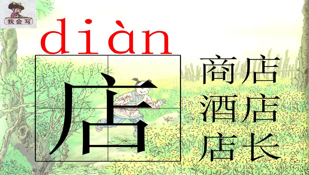 二年级下册《宿新市徐公店》ppt模板_18