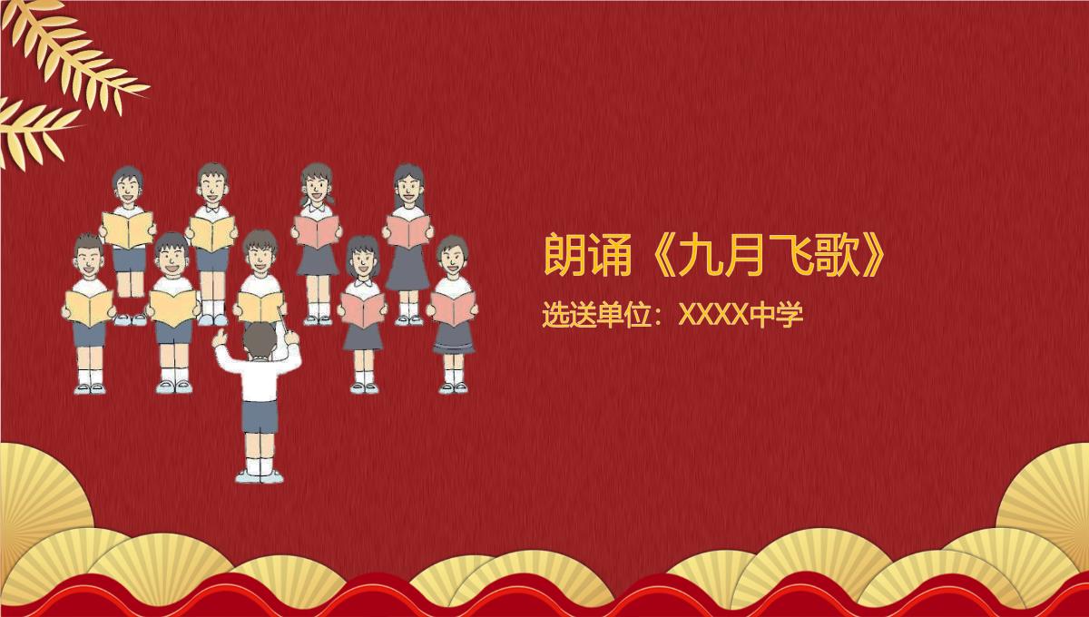 教师节颁奖晚会企业颁奖晚会新年计划PPT模板_21