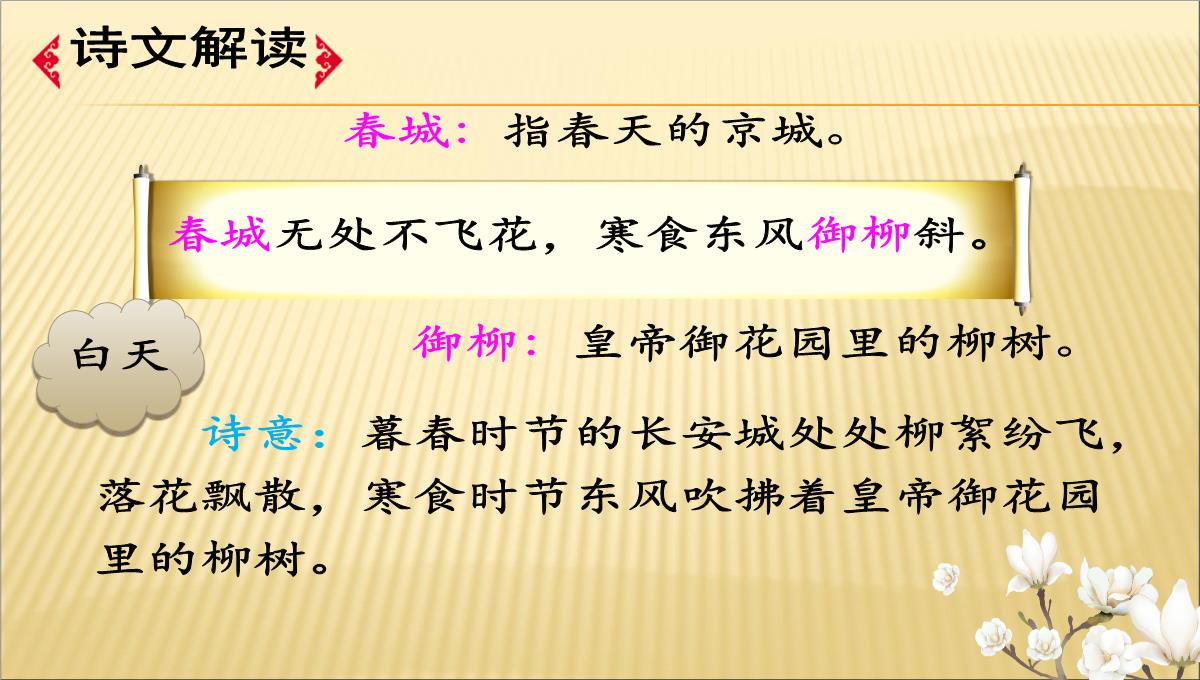 2023年春期新人教部编版六年级下册语文课件---3.古诗三首-十五夜望月PPT模板_29