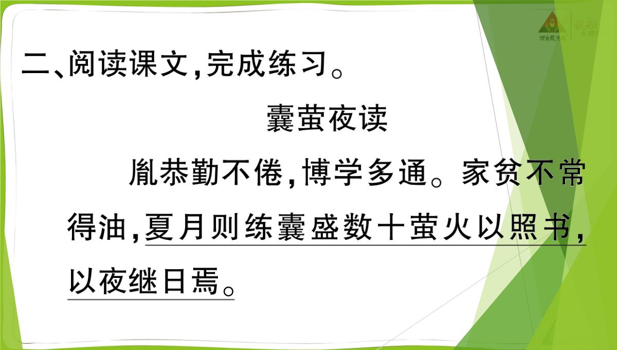 文言文二则《囊萤夜读》《铁杵成针》作业课件PPT模板_20