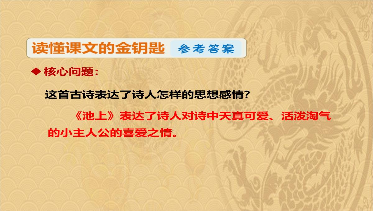 2023年《池上》古诗二首PPT教学课件优选演示PPT模板_12