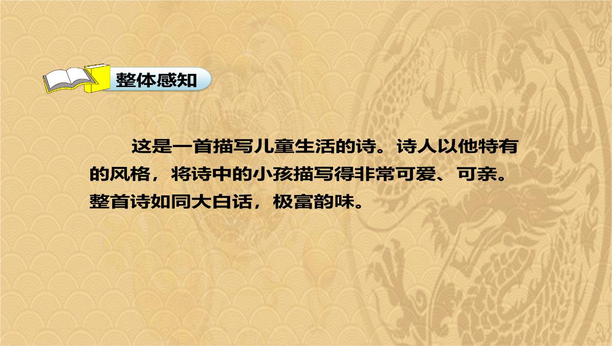 2023年《池上》古诗二首PPT教学课件优选演示PPT模板_11