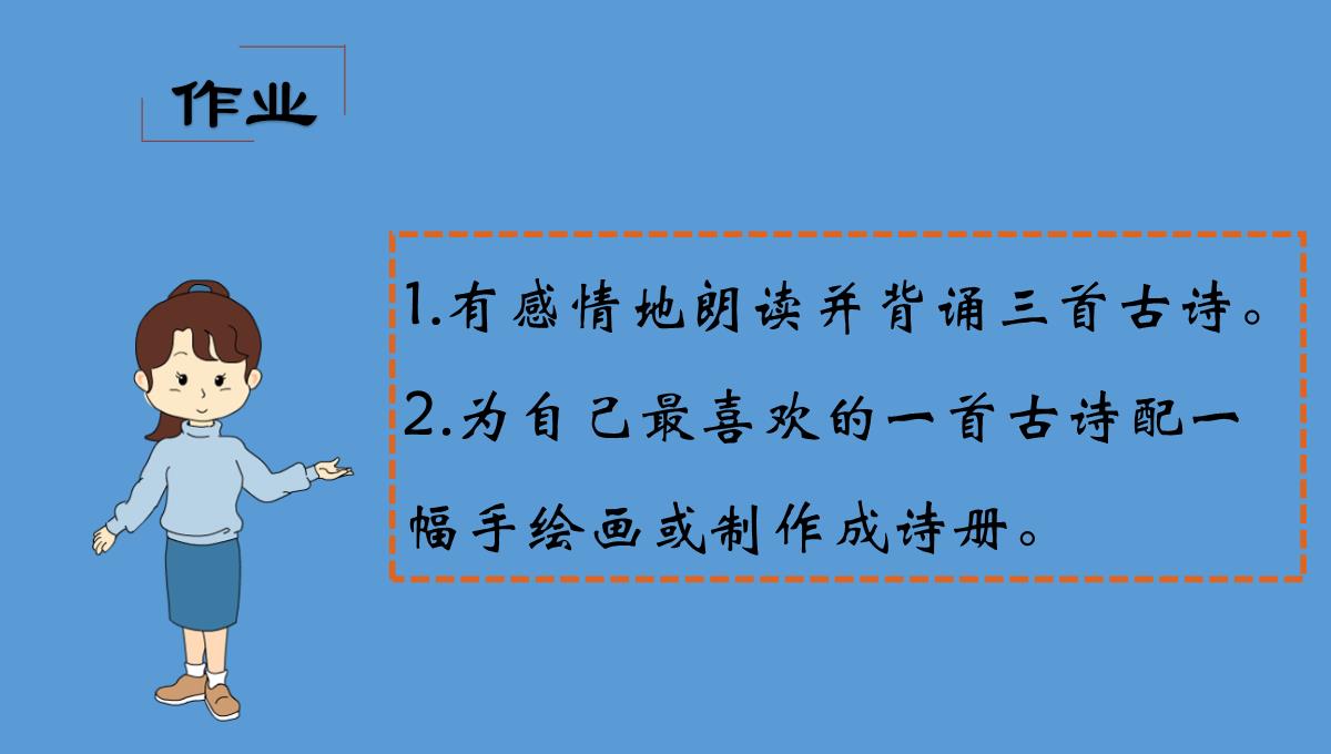 【部编本】三年级下册语文课件古诗三首三衢道中PPT4PPT模板_17