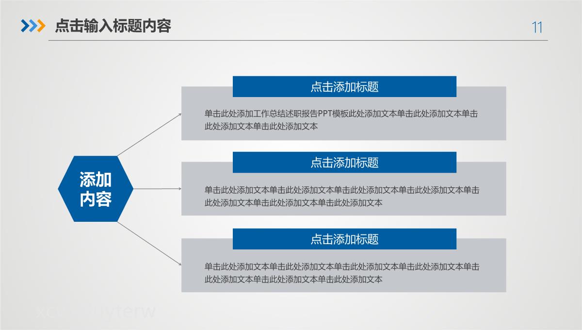 项目工作总结怎么写PPT模板_11