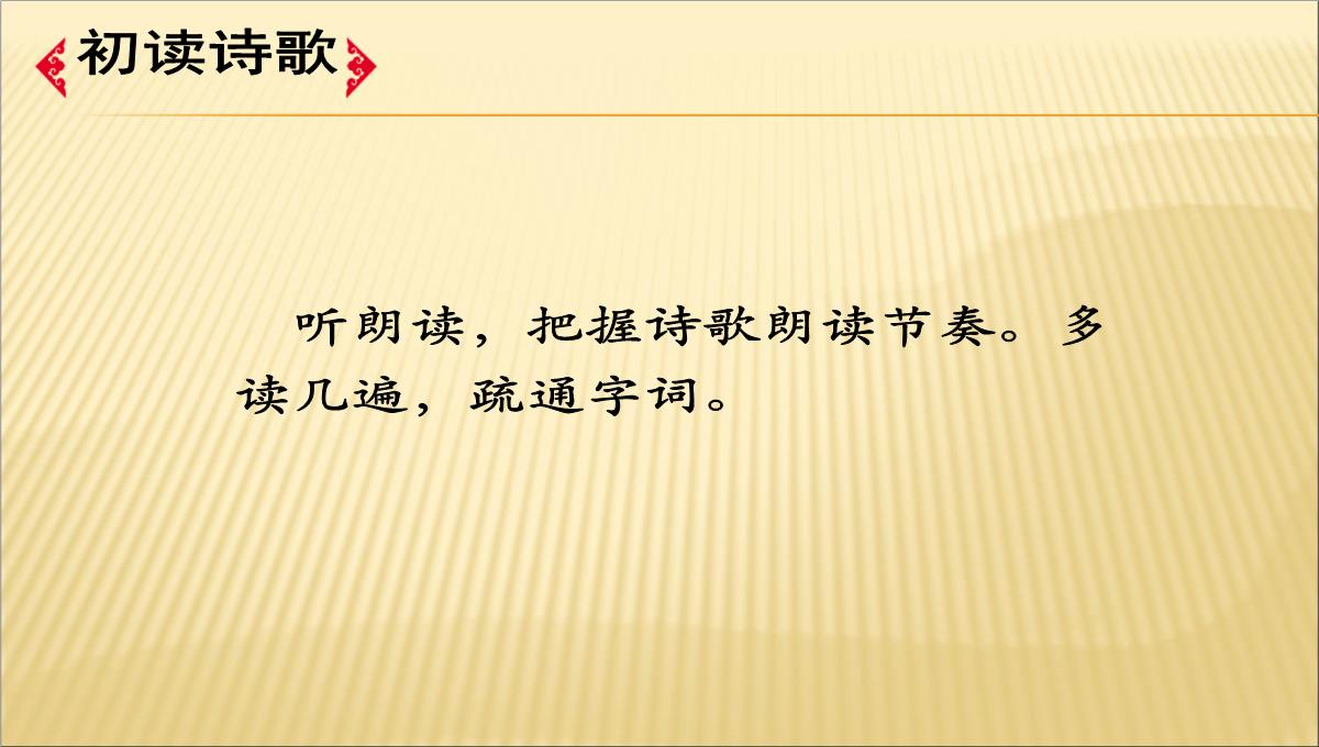 2023年春期新人教部编版六年级下册语文课件---3.古诗三首-十五夜望月PPT模板_61