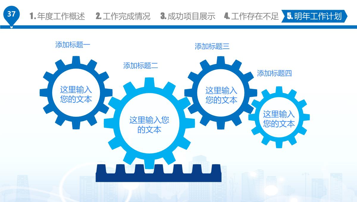 工作总结汇报述职PPT模板_37