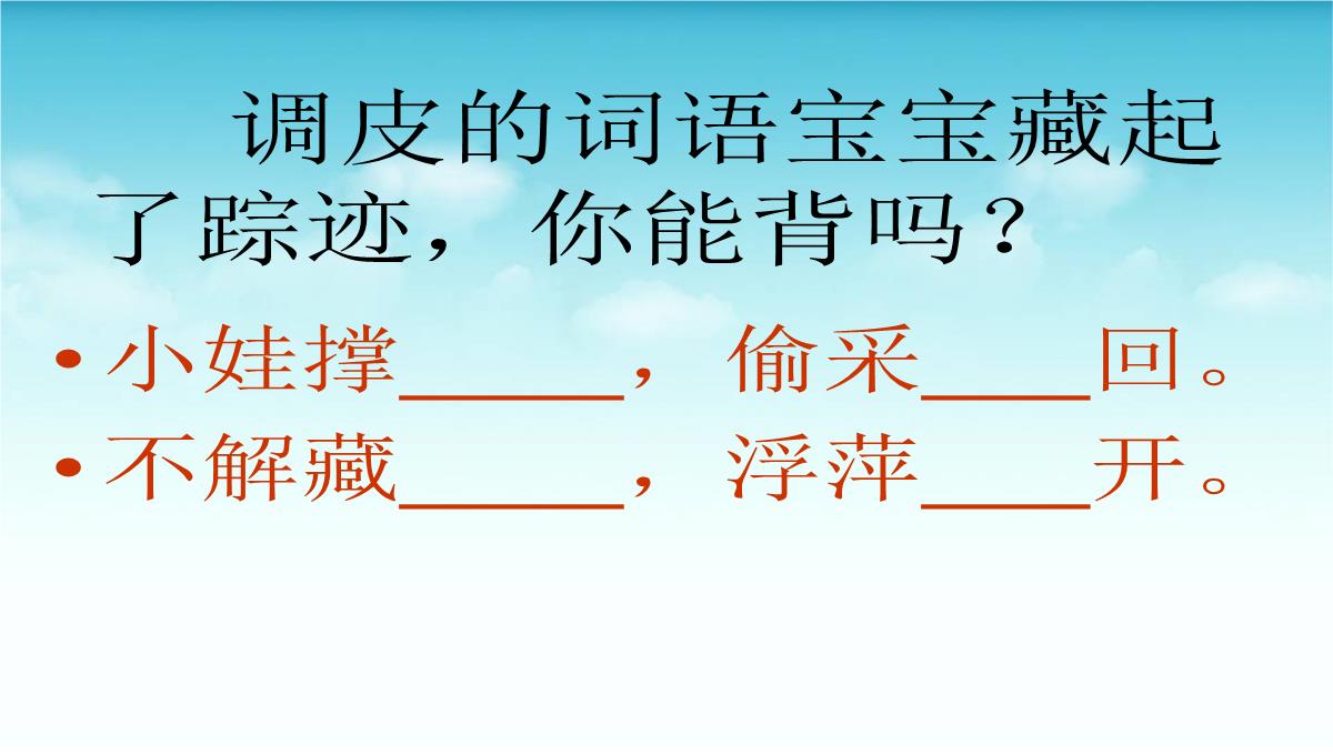 部编版一年级语文下册古诗二首《池上》PPT模板_11