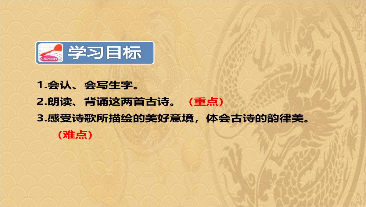 2023年《池上》古诗二首PPT教学课件优选演示PPT模板_02