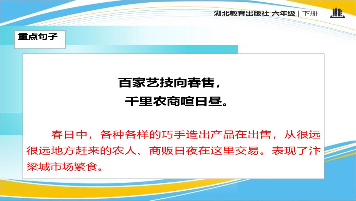 《清明上河图》PPT[优秀课件]PPT模板_09