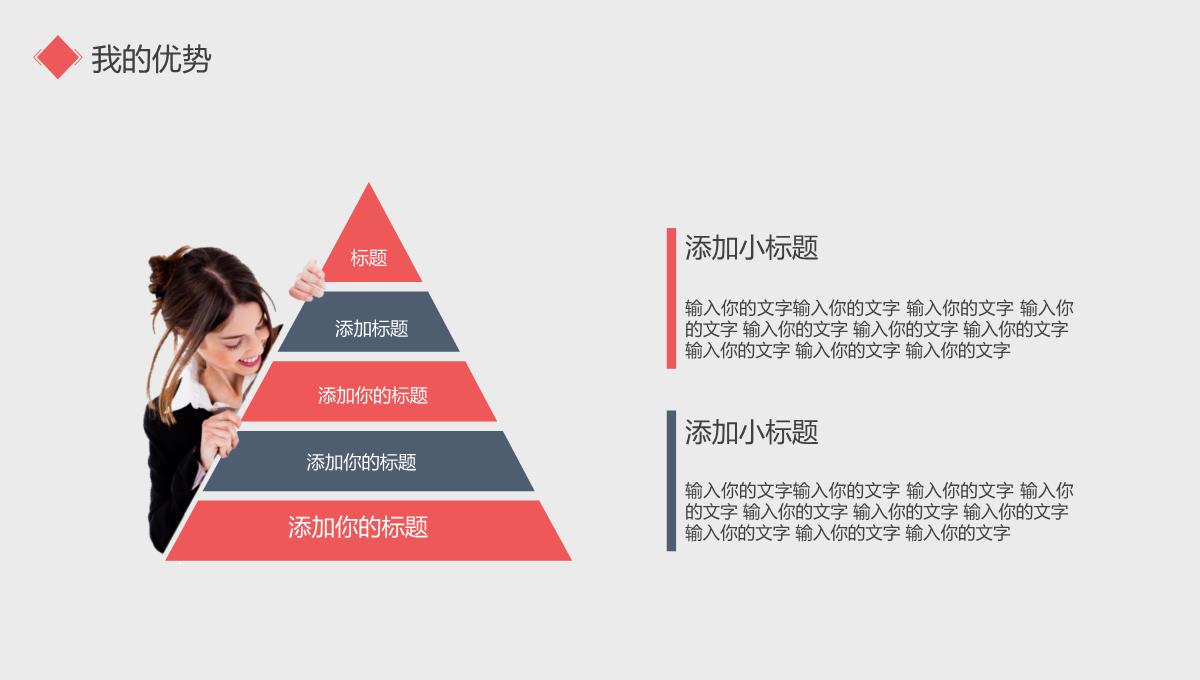 述职汇报ppt范文PPT模板_13