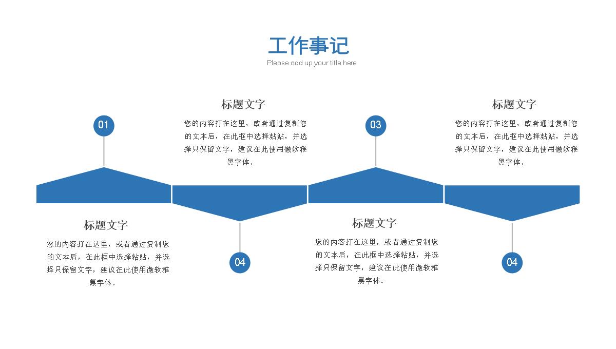 年终工作总结PPT模板_06