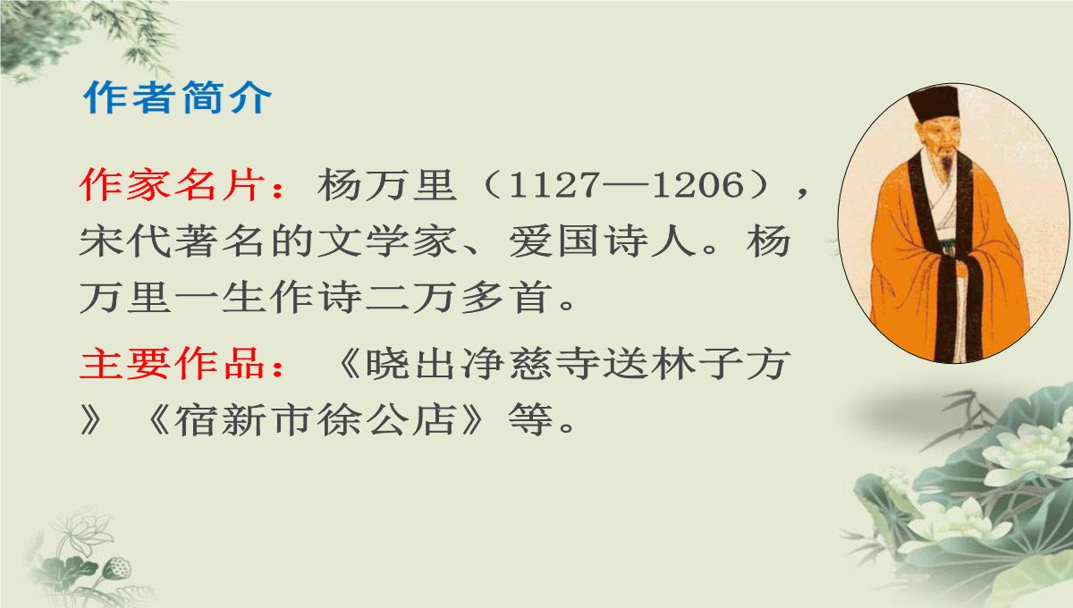 部编版一年级下册《池上》PPT课件完美1PPT模板_02