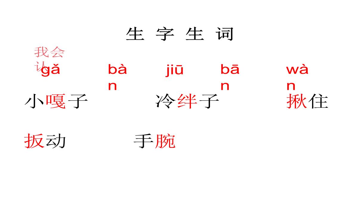 部编人教版小学五年级语文下册《摔跤》课件PPT模板_06