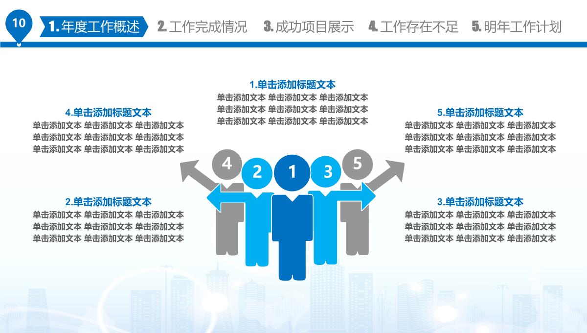 工作总结汇报述职PPT模板_10