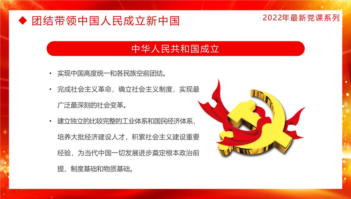 红色大气迎七一重温党史热烈庆祝中国共产党建党101周年专题党课课件PPT模板_10