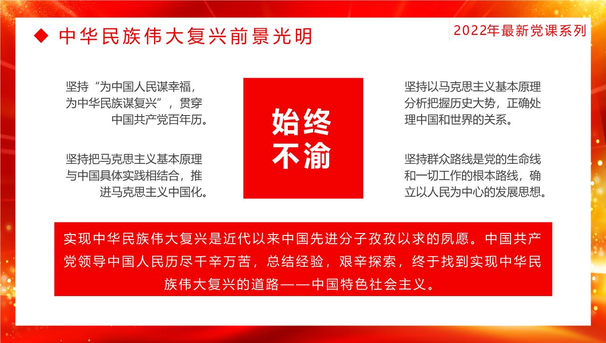 红色大气迎七一重温党史热烈庆祝中国共产党建党101周年专题党课课件PPT模板_21