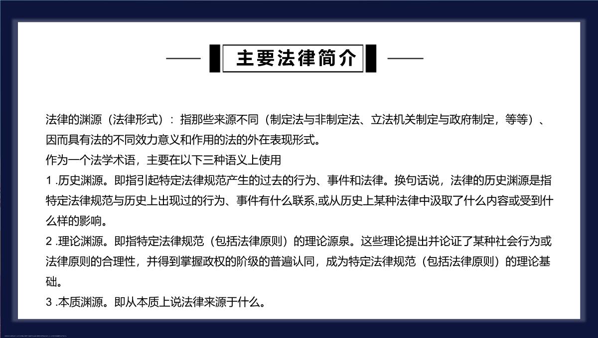 2023传统节日世界法律日ppt课件中班PPT模板_13