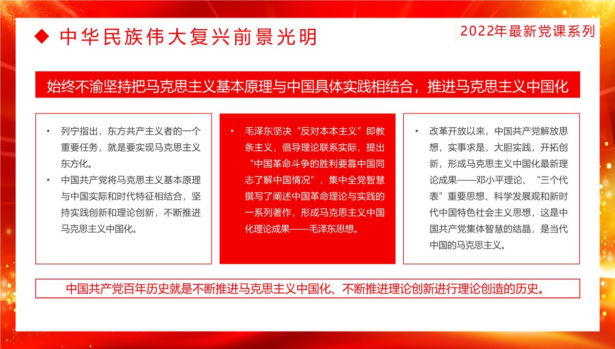 红色大气迎七一重温党史热烈庆祝中国共产党建党101周年专题党课课件PPT模板_23